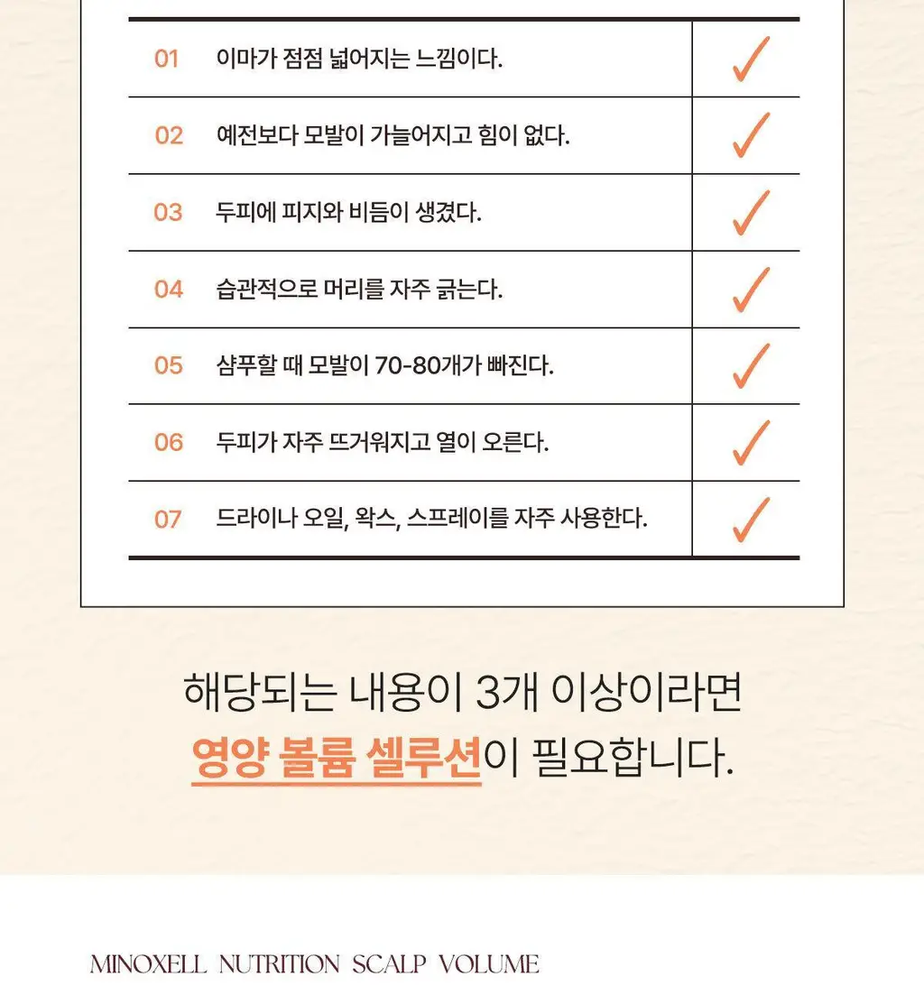 [New/현대약품특허]마이녹셀 뉴트리션 스칼프 볼륨 샴푸 480ml 상세페이지 4